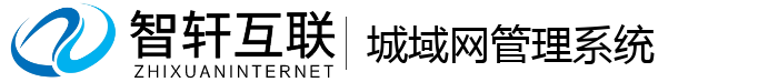 城域网管理系统